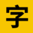 100font 图标